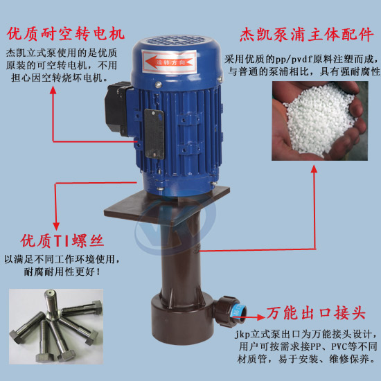 JKP耐酸堿立式泵核心特點