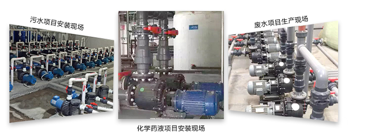 環保離心泵工程案例