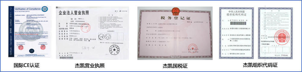 杰凱泵業(yè)資質