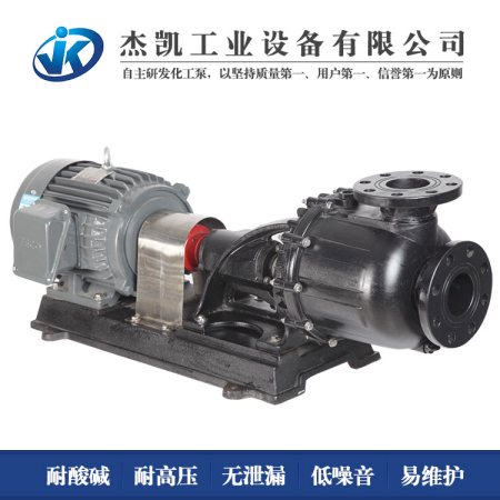 東莞杰凱耐高溫離心泵優點