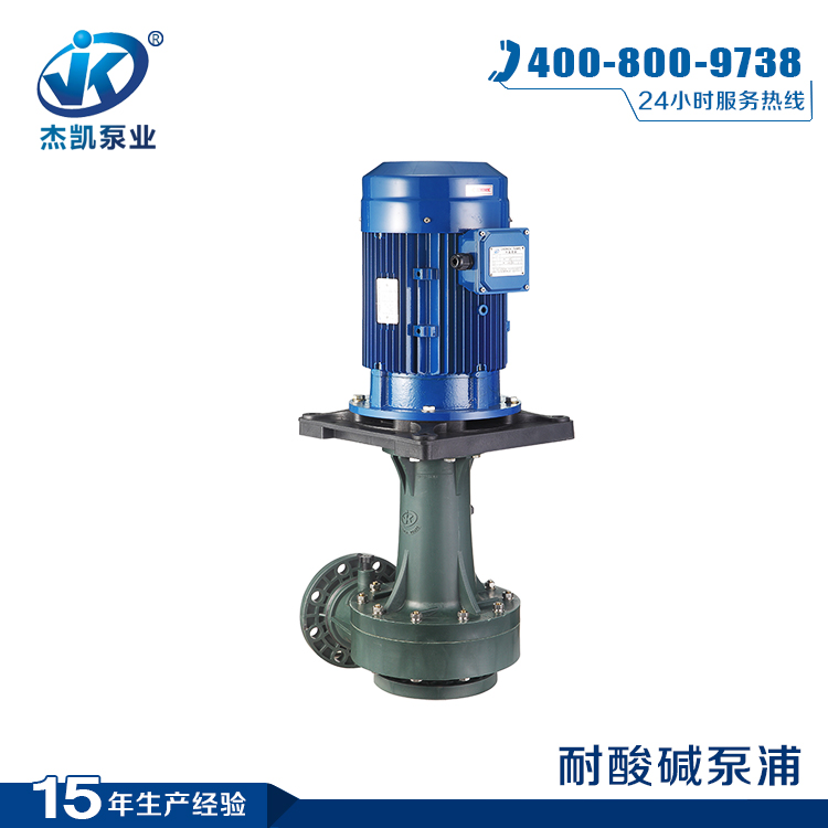 ?耐酸堿立式泵優(yōu)勢(shì)和劣勢(shì)有哪些呢?？