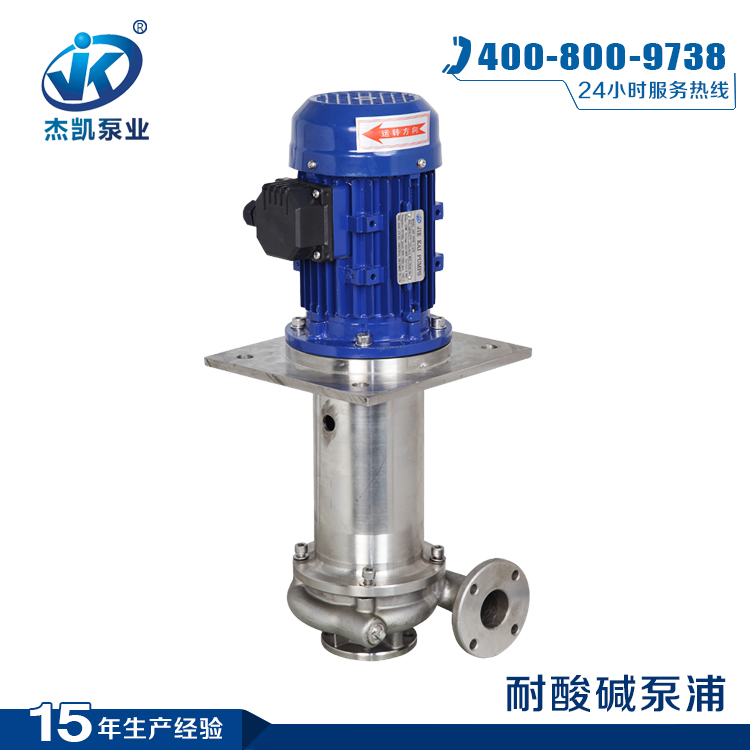 JKV系列不銹鋼液下泵，杰凱泵業JKV不銹鋼液下泵特點
