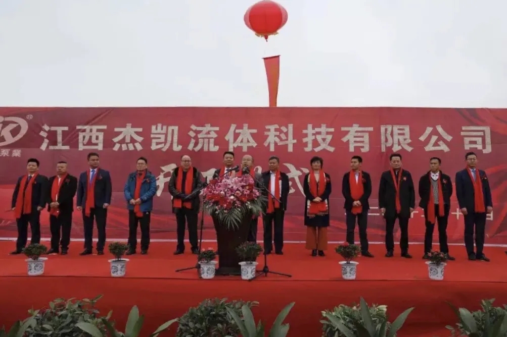 江西杰凱流體科技【杰凱泵業】江西龍南電子信息產業園【杰凱工業區】奠基儀式！