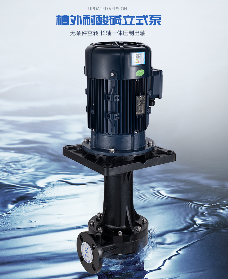 耐腐蝕化工離心泵電機啟動要求與方式