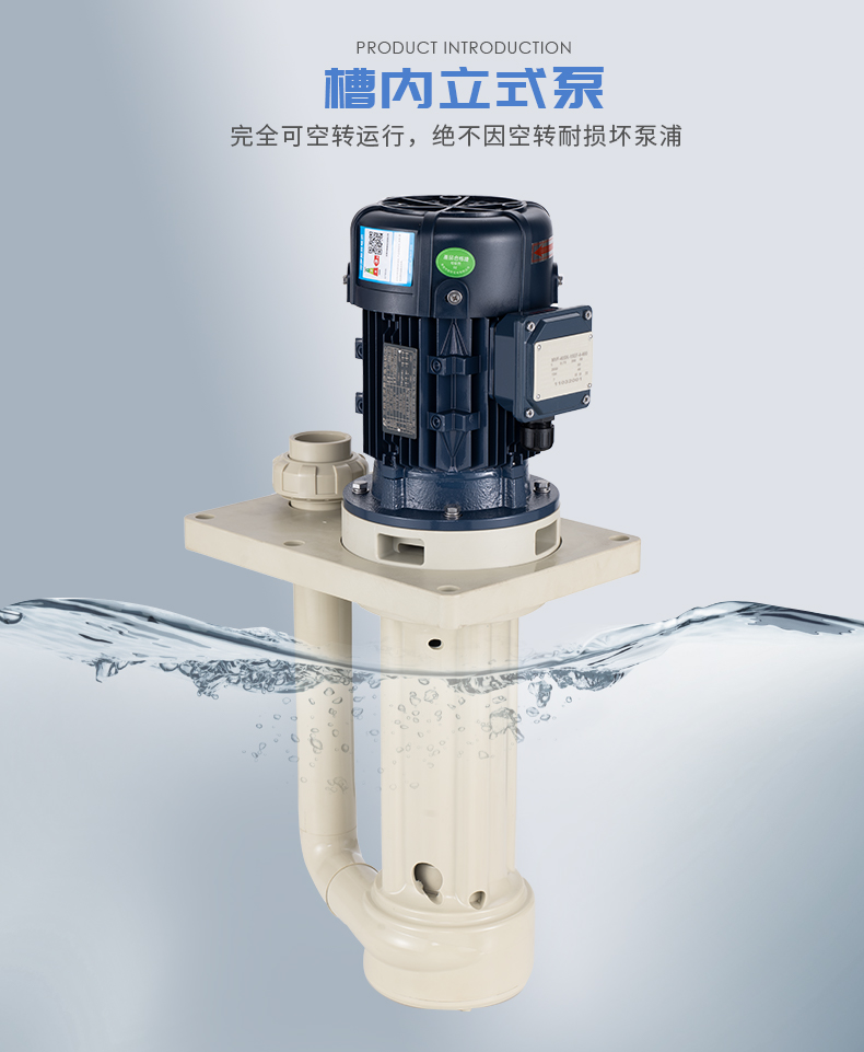 立式泵具備哪些獨特的特點？